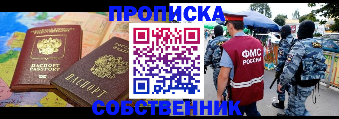 временная регистрация купить в Гулькевичах